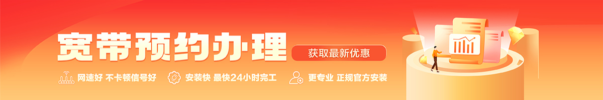 文成宽带在线办理入口